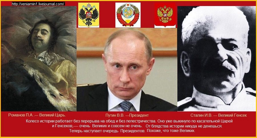 Stalin, Putin & Peter the Great photo 41F044304420438043D041F045104420440041F043504400432044B0439042104420430043B0438043D0900jpg_zpsc1a944d2.jpg