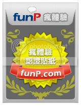 funP瘋認證