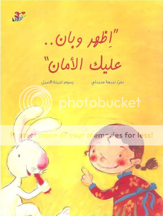 http://i644.photobucket.com/albums/uu170/waffa_s/Stories%20Cover/ezhar%20wban/5.jpg